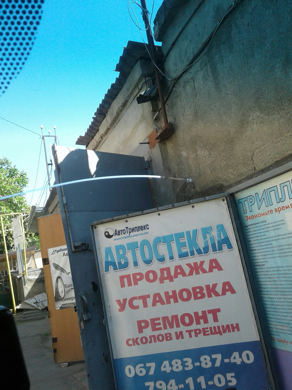 Ремонт лобового скла 1