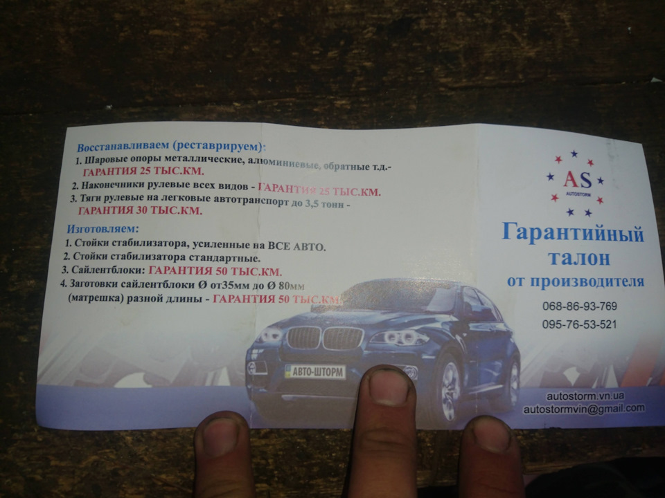 Прикупив посилену стійку стабалізатора 1