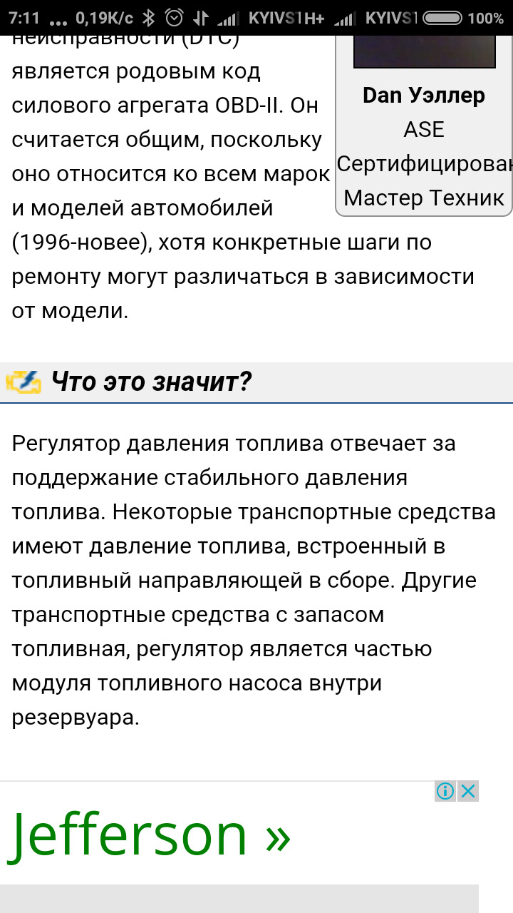 Помилка Р0089 5