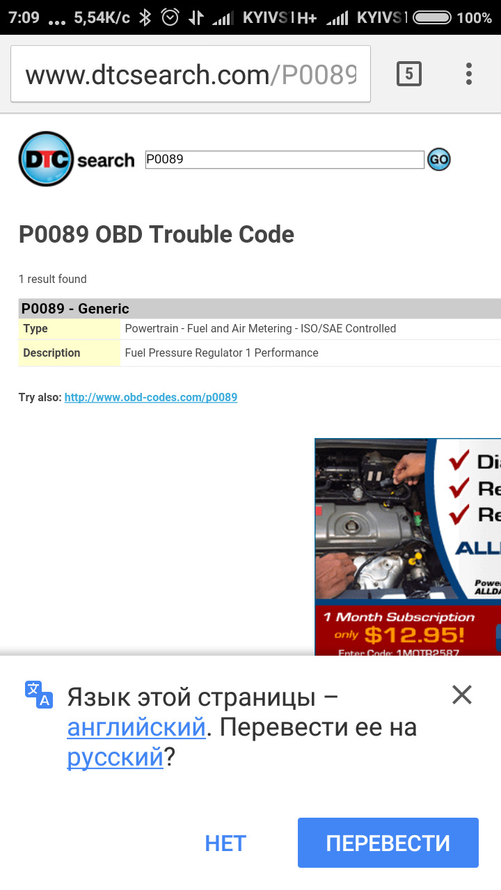 Помилка Р0089 3