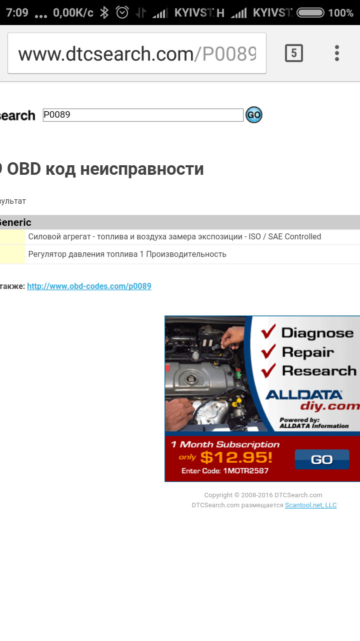 Помилка Р0089 4