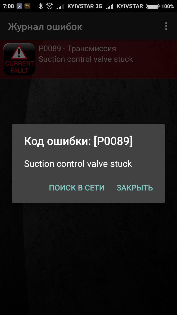 Помилка Р0089 2