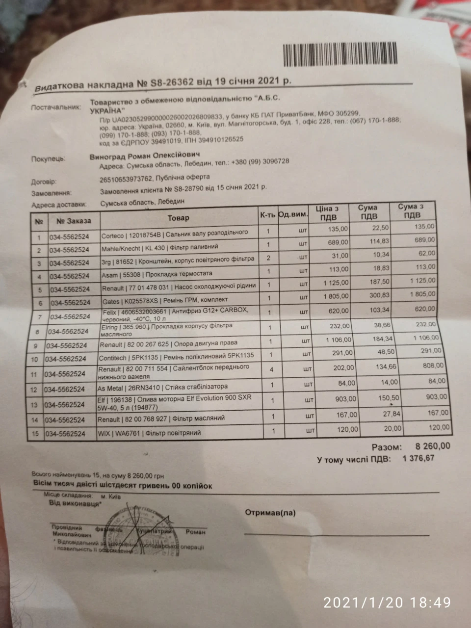 Перше велике ТО і не тільки