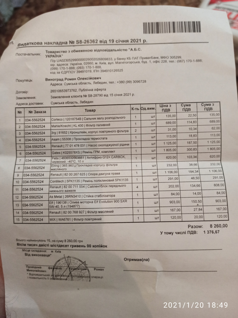 Перше велике ТО і не тільки 1