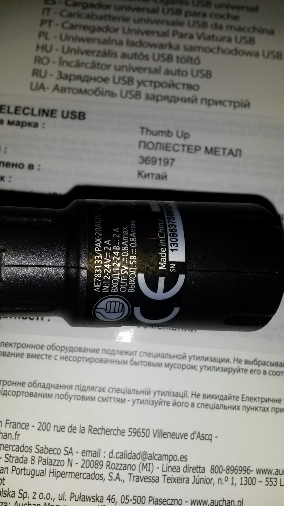 Похід в Ашан 5