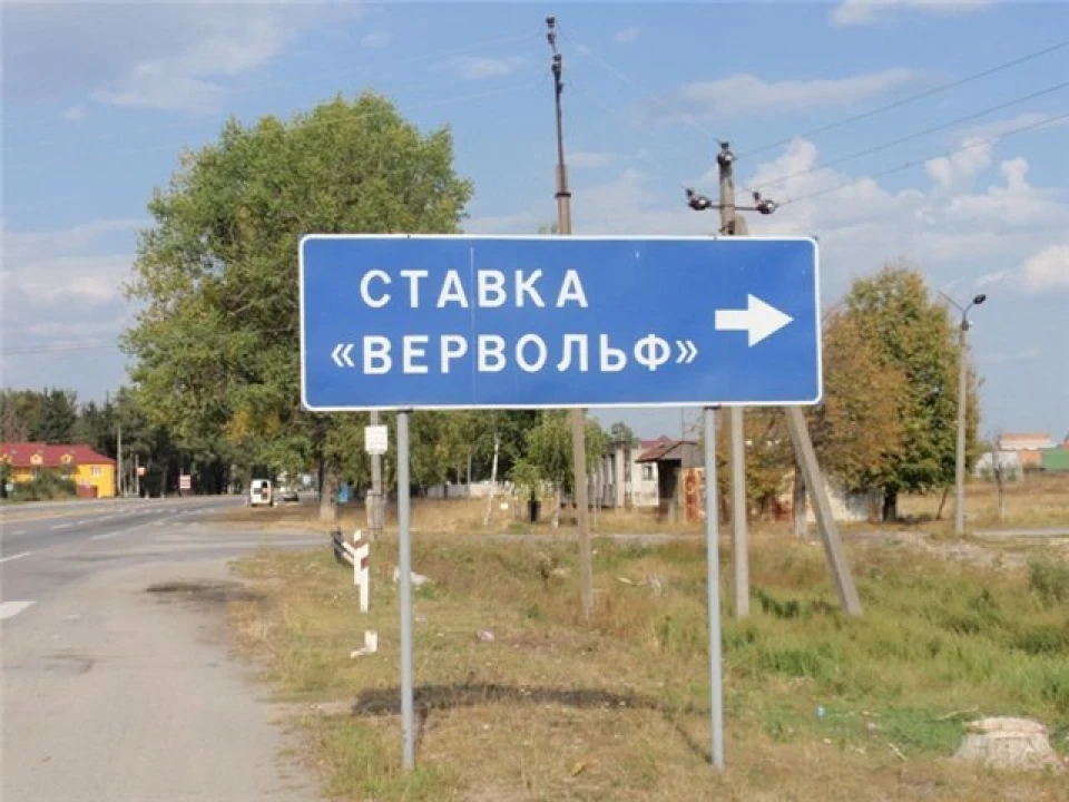 Ставка Гітлера Вервольф
