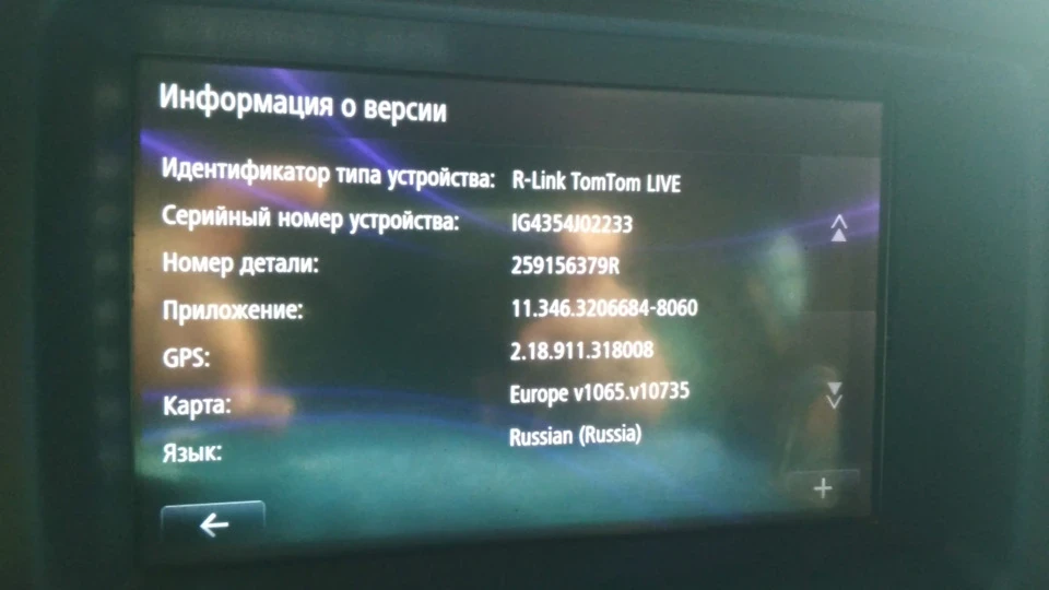 Чергове оновлення R-link tomtom live v1065 Europe