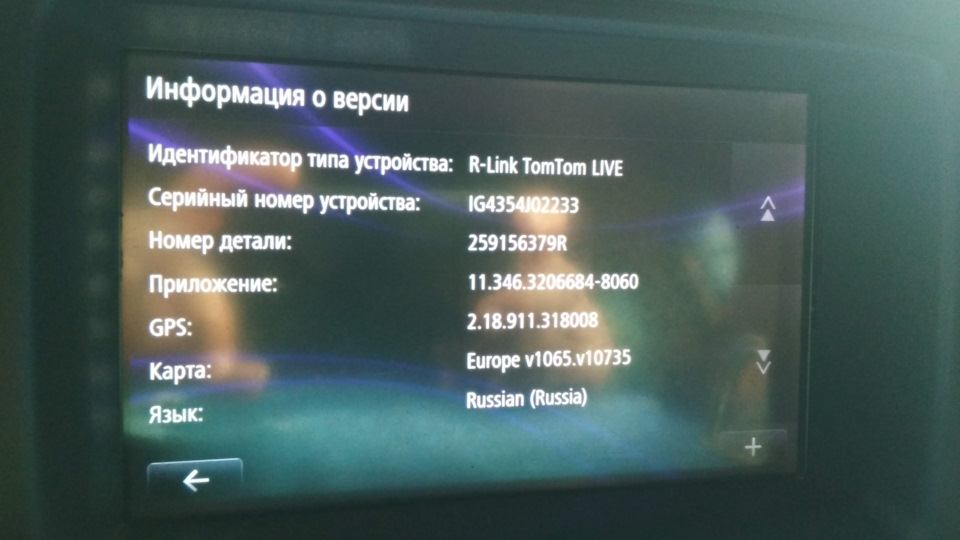 Чергове оновлення R-link tomtom live v1065 Europe 1
