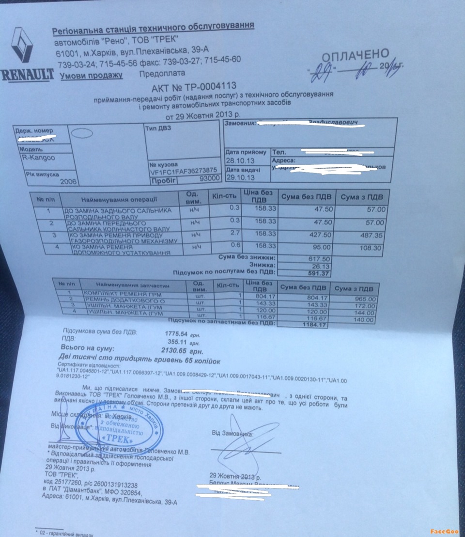 Заміна ременів та сальників 1