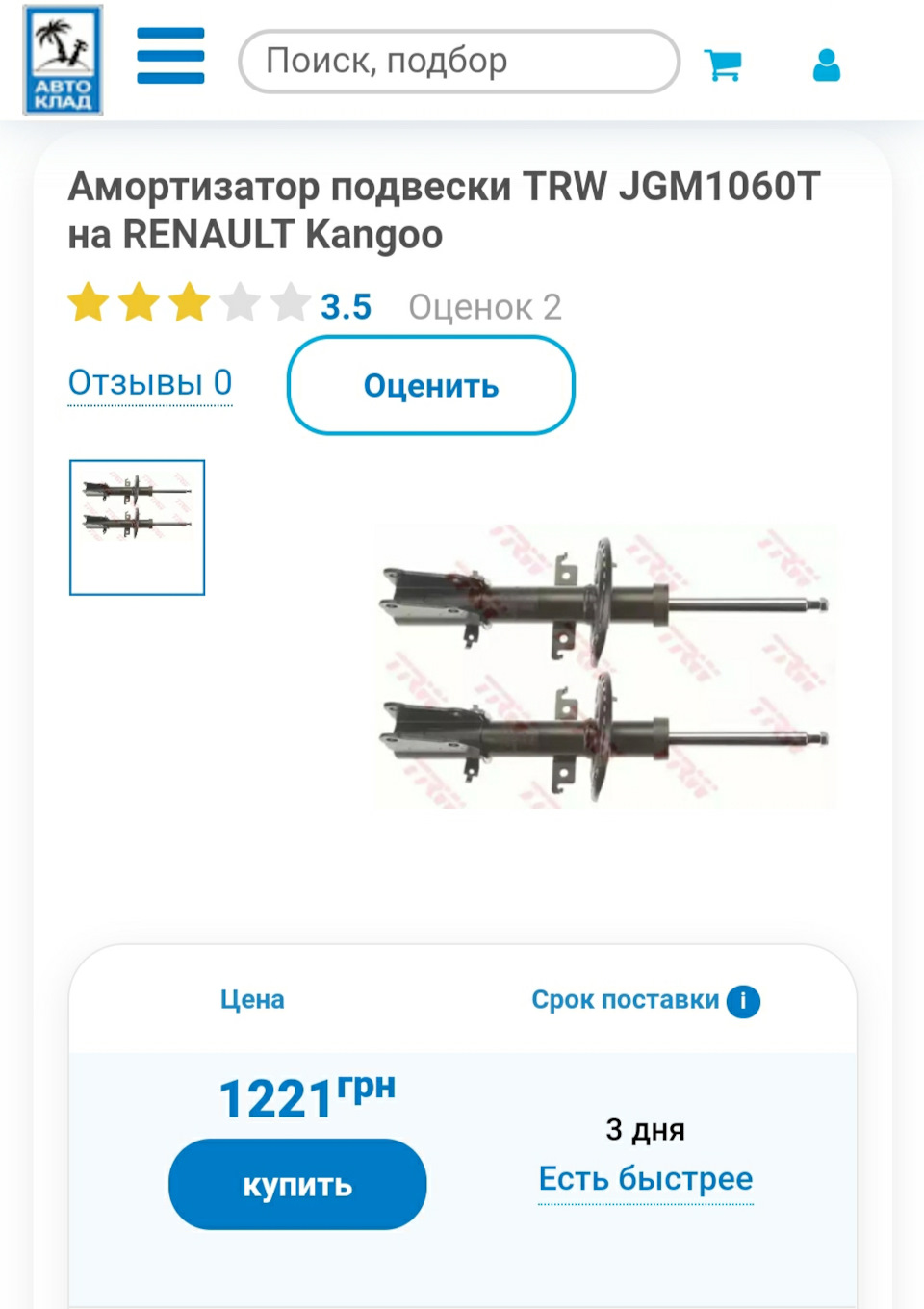 Заміна передніх стійок 2