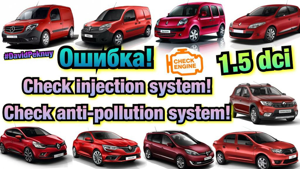 Check injection system! Check anti-pollution system fault! Kangoo 3. Kangoo 2. Citan. 1