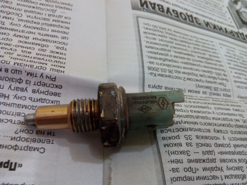 Ремонт Датчика Заднього Ходу: PS 1