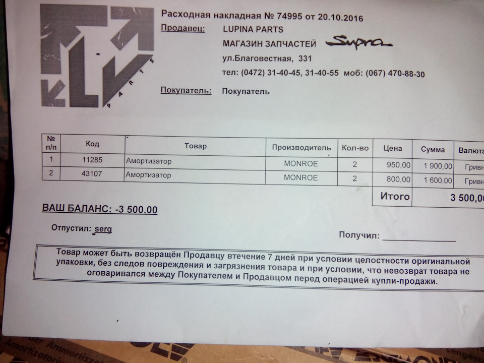 Вибір стійок амортів: Фінал 2