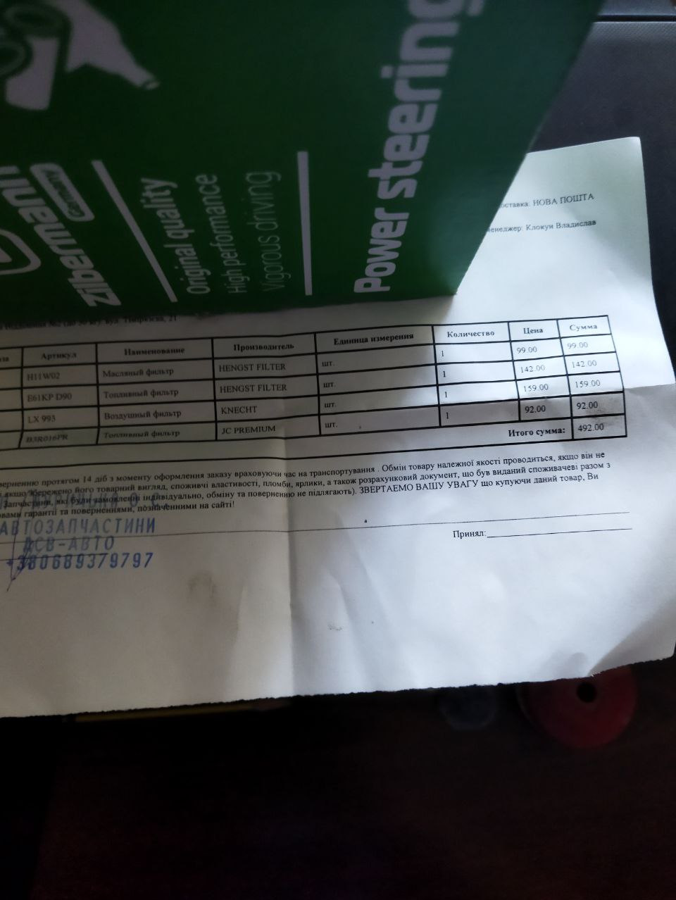 Заміна насоса ГУР, тобто заміна півосі. 2
