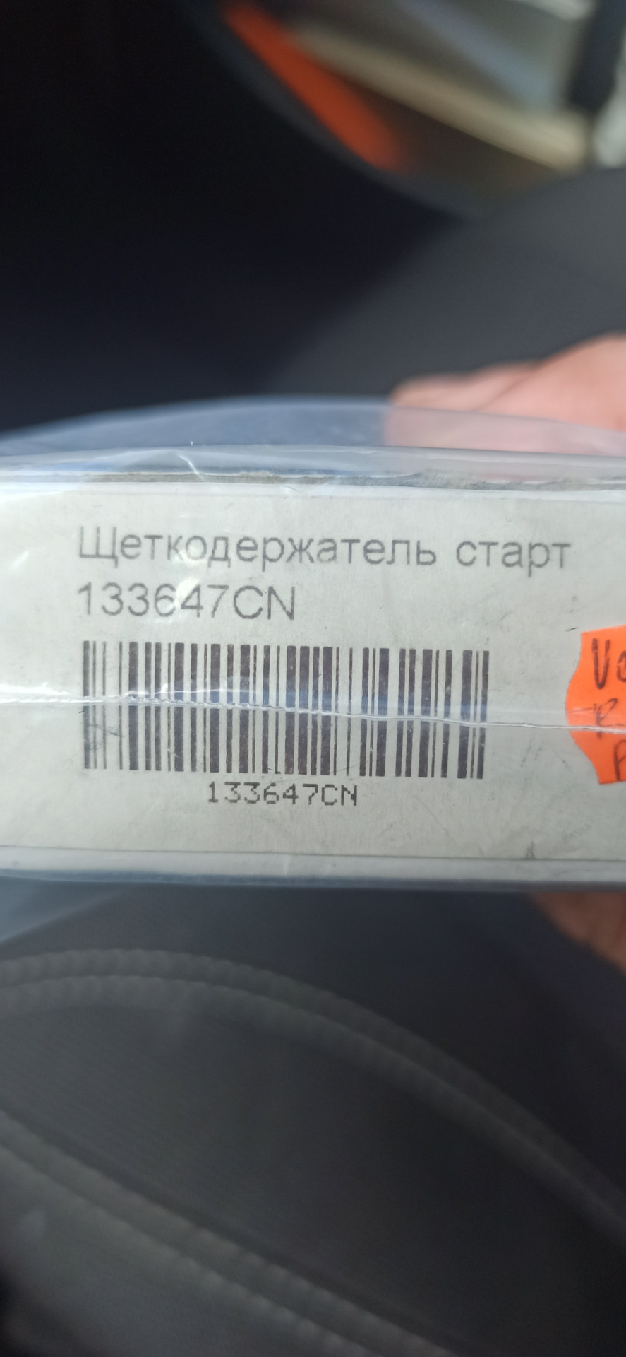 Стартер та щіткотримач стартера Valeo 5