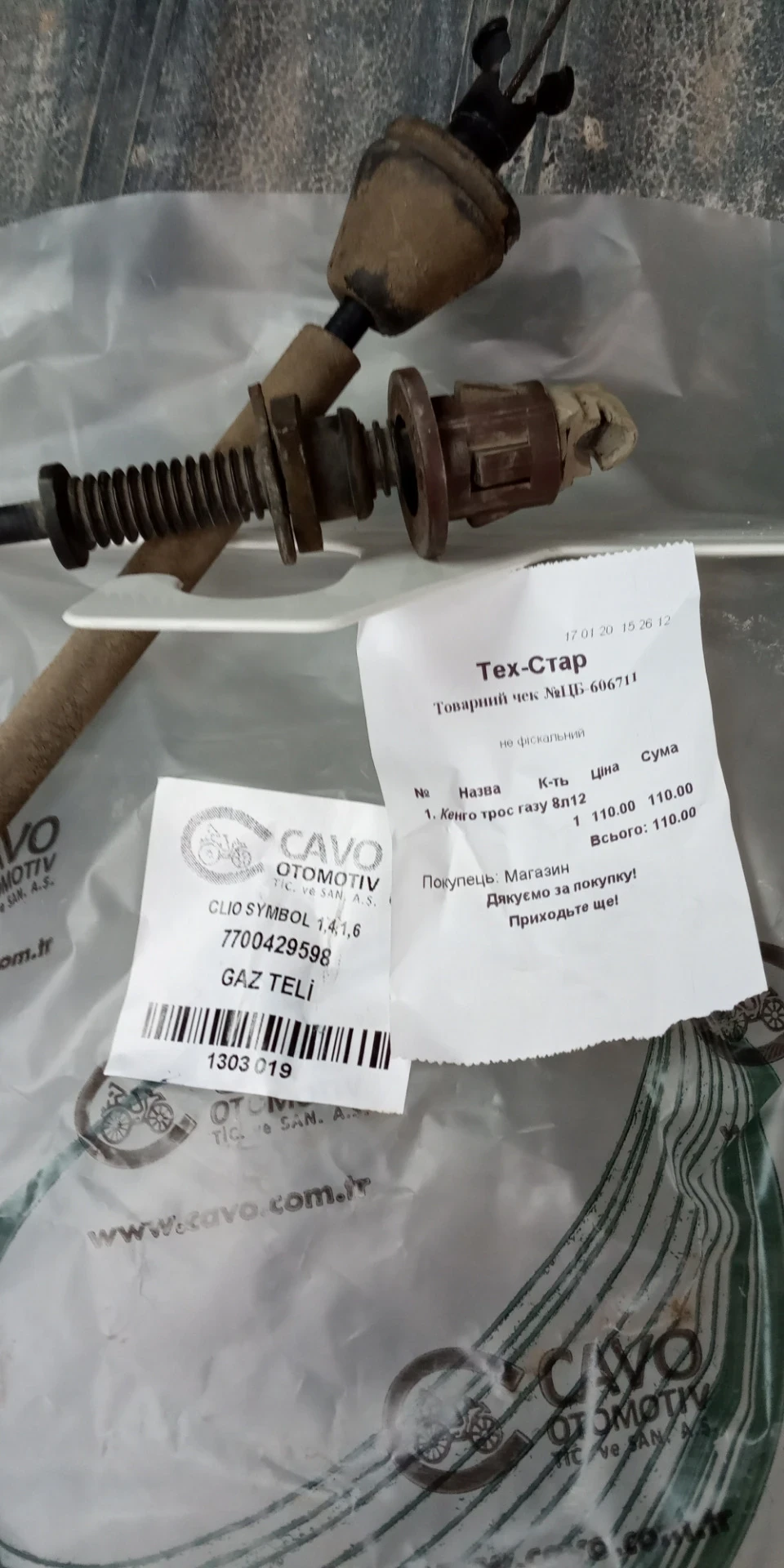Заміна тросу газу