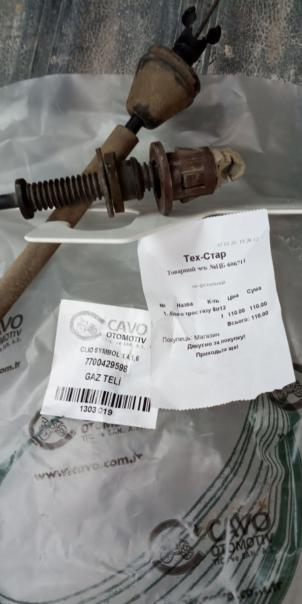 Заміна тросу газу 1