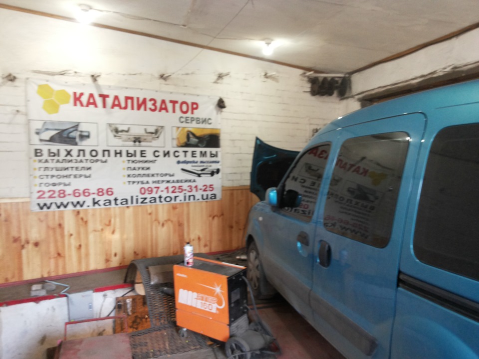 Прощай каталізатор. 1