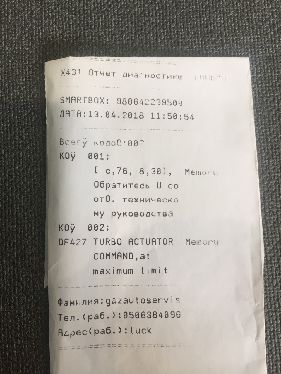 Загорівся ключик і спіраль на приладку, що це може бути? 1