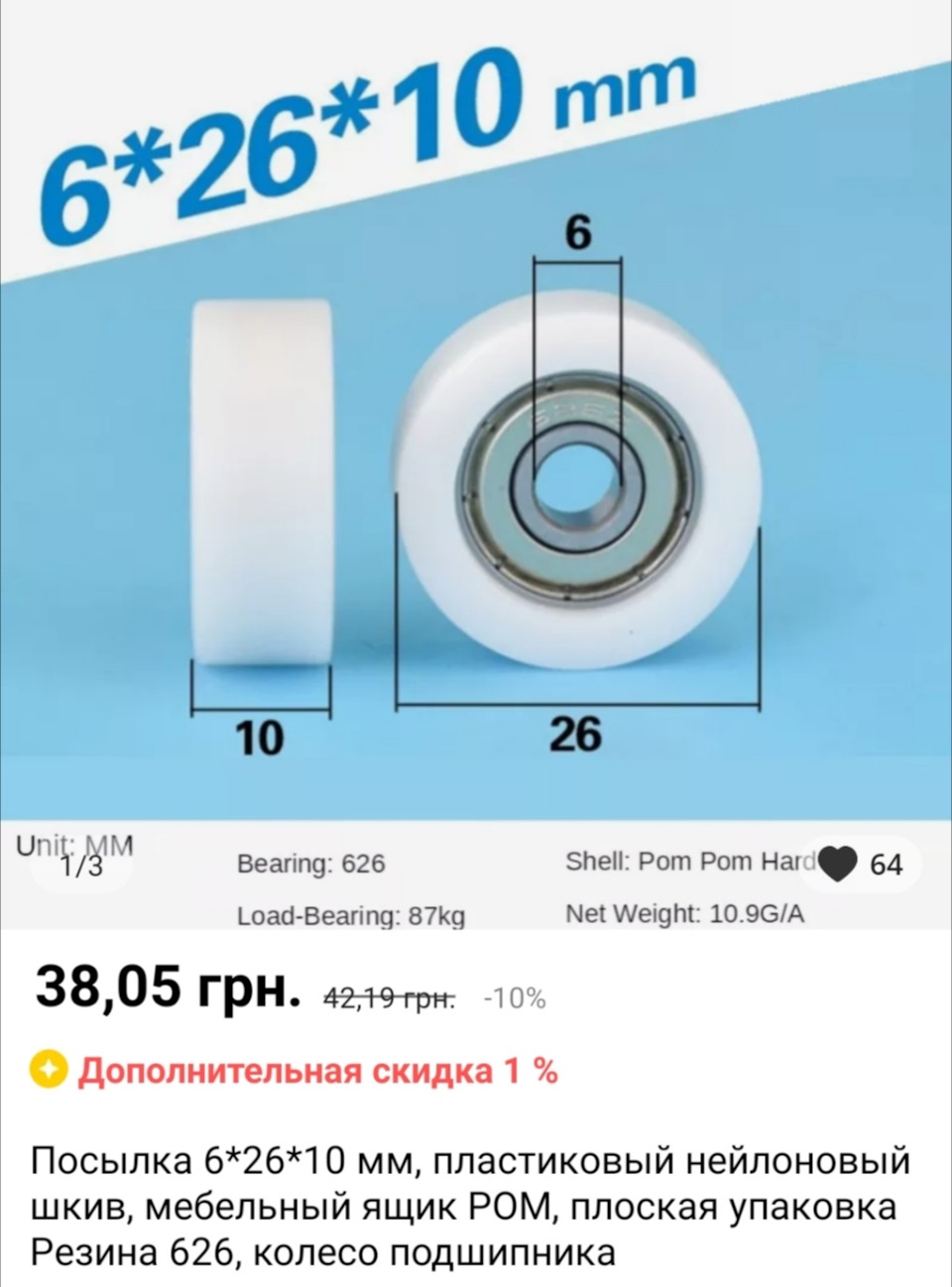 Роліки дверей з Алі - заміна 3