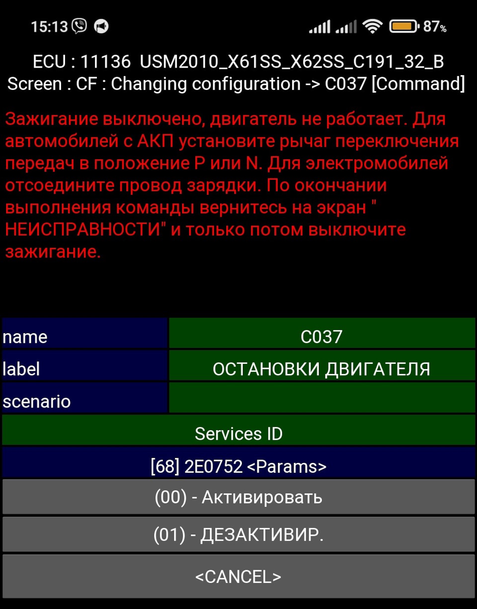 Start-Stop вимкнення 2