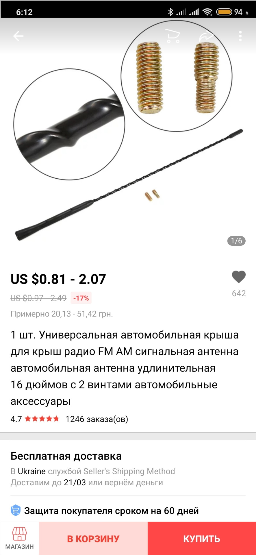 Поганий прийом радіо 3