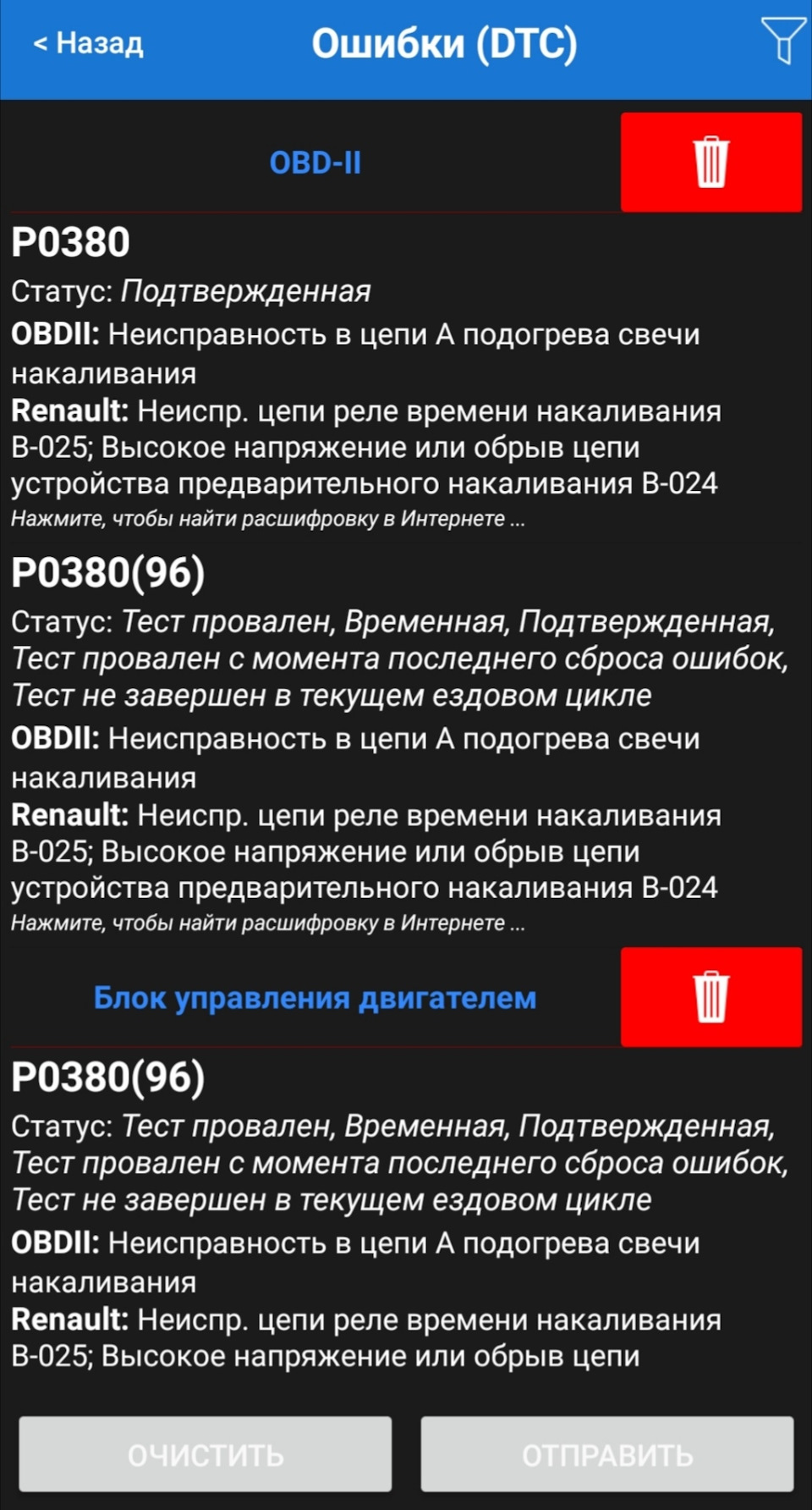 Заміна свічок розжарення (помилка P0380) 1