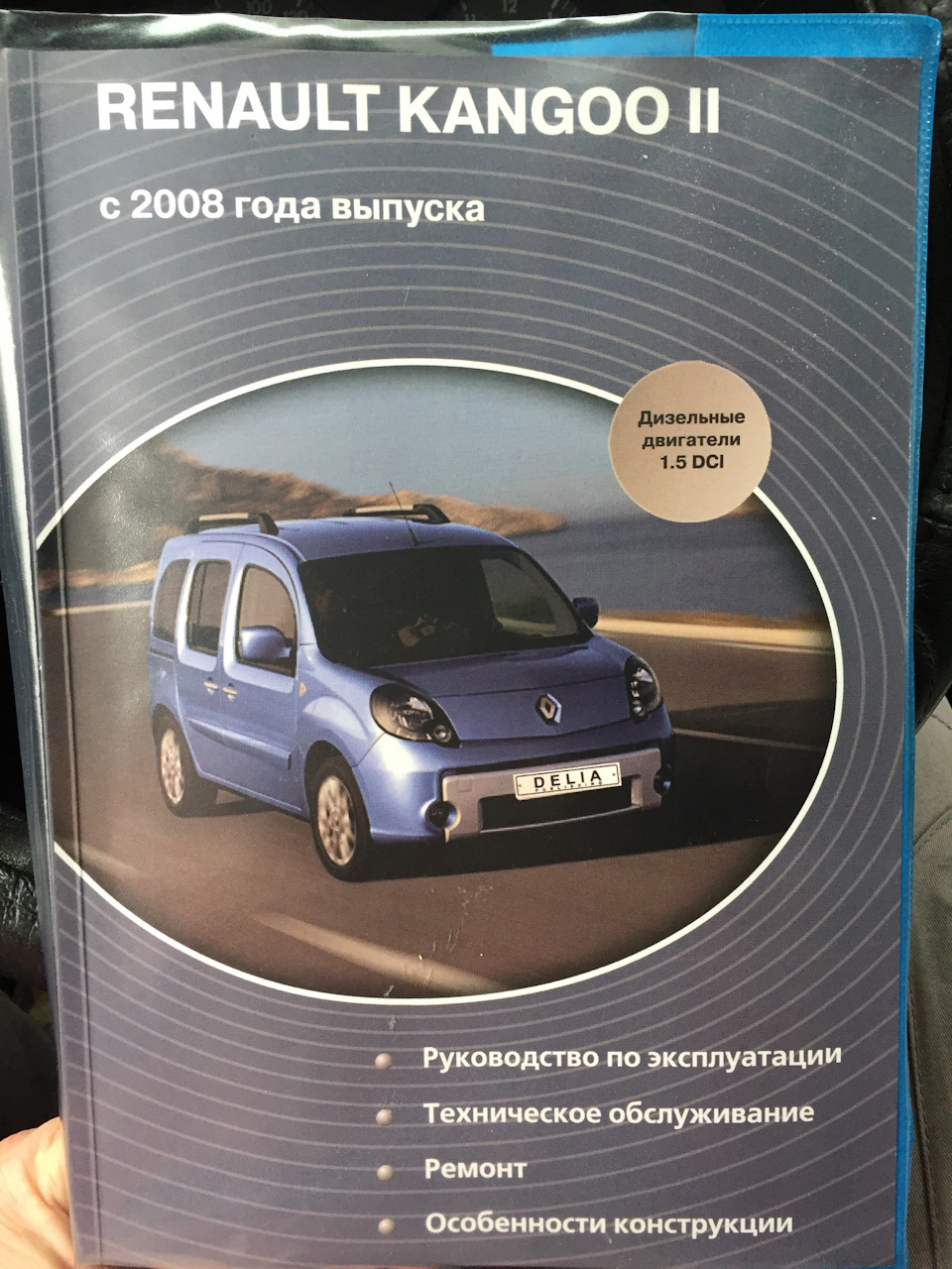 Мануал RENAULT KANGOO || 1