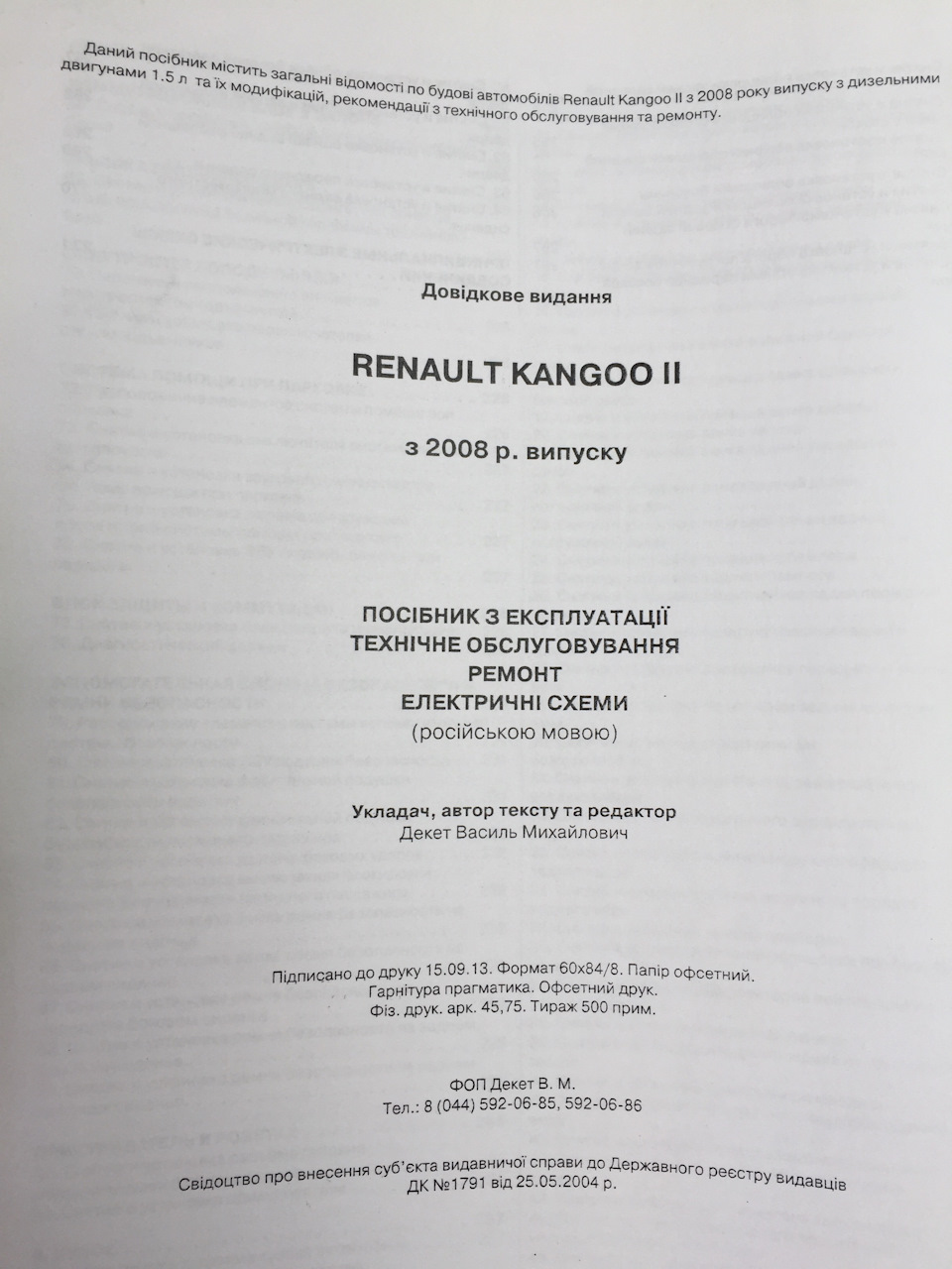 Мануал RENAULT KANGOO || 5