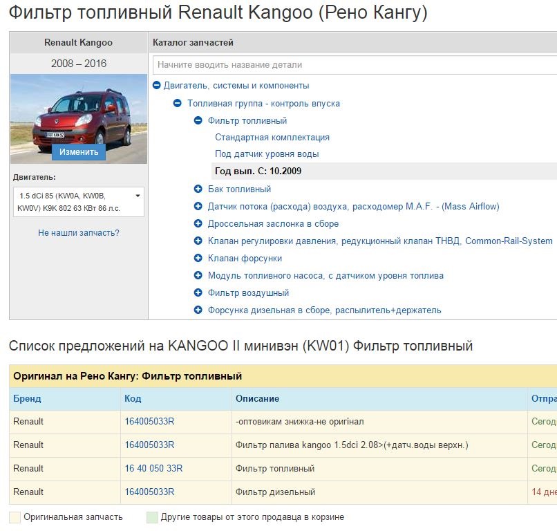 Паливний фільтр. на рено кангу 2008-2016 1