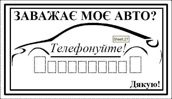 1,4 тис. лайків за 3D паркувальну табличку))) 2
