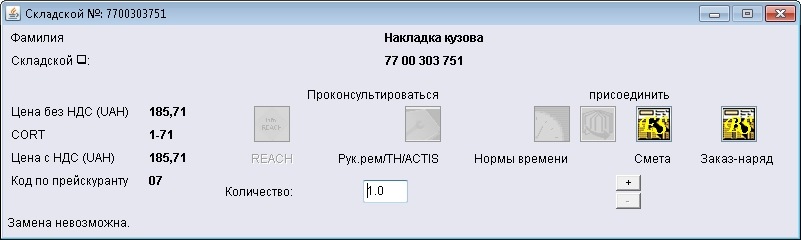 Епопея номер 7700303751 - обмежувальна втулка кришки багажника. 3