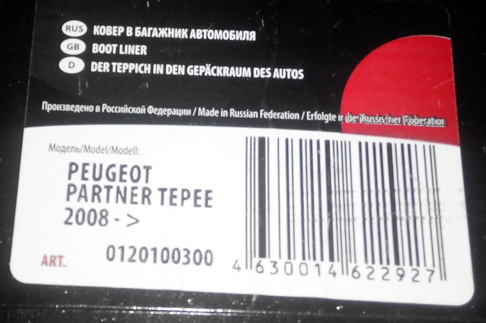 Килимок в багажник для Kengoo II від Peugeot Partner 5