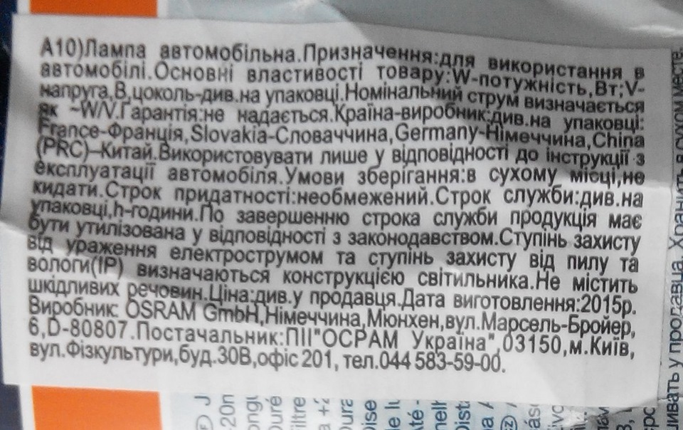 Заміна ламп головного світла. OSRAM Silverstar 2.0 H4 2