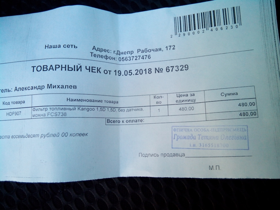 Паливний фільтр 4 4