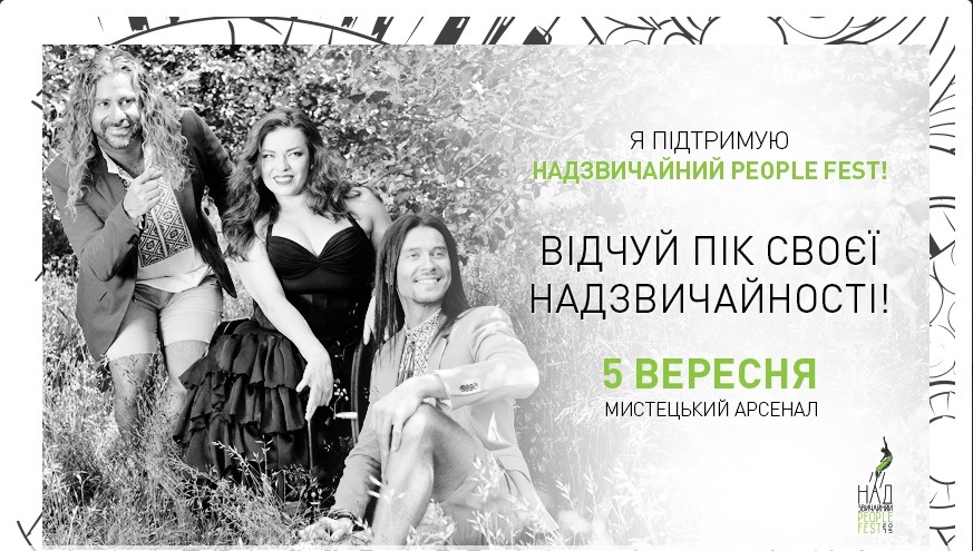 Надзвичайний People Фест 1