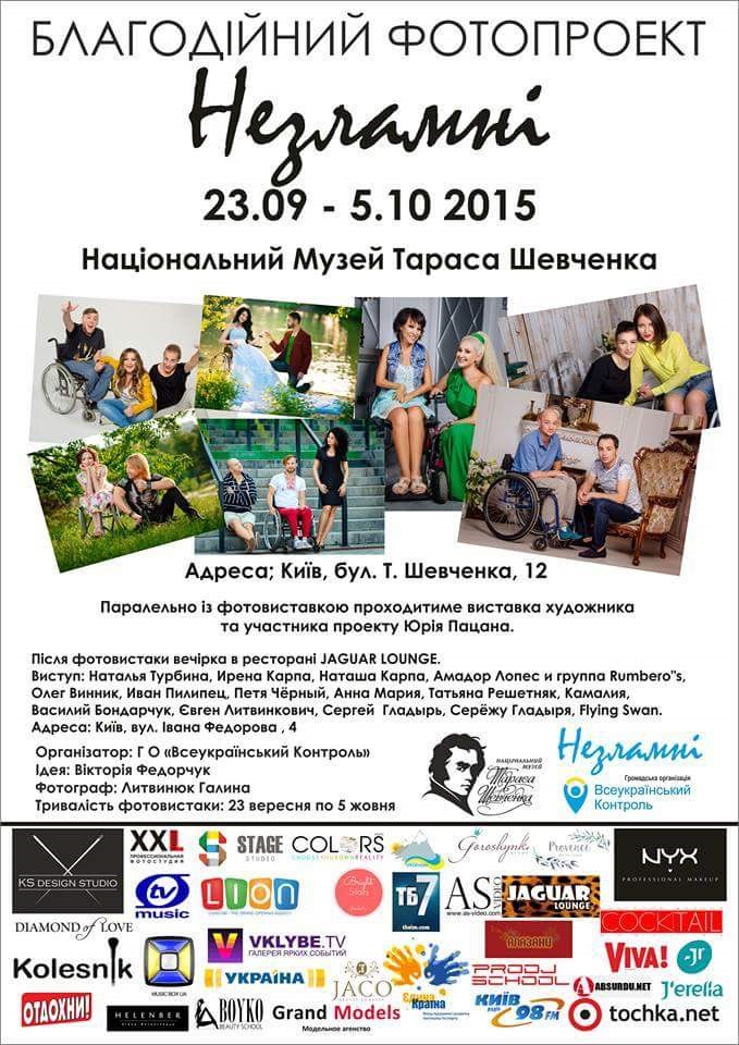 Відкриття фотовиставки проекту Незламні 1