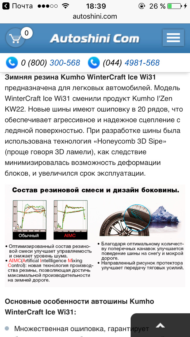 Шини Kumho WinterCraft Ice Wi31 4