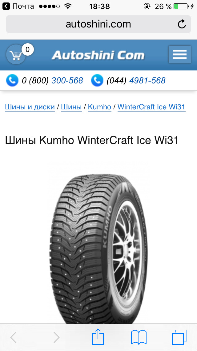 Шини Kumho WinterCraft Ice Wi31 3