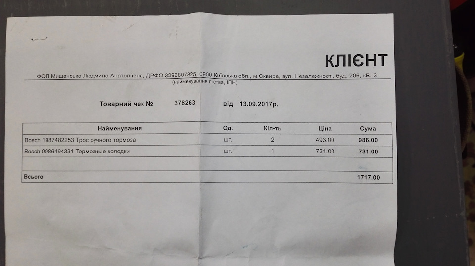 Заміна гальмівних дисків, колодок, тросів гальма стоянки 4