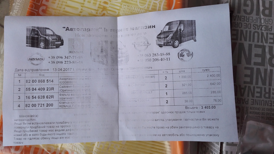 Запасти для задньої підвіски 2