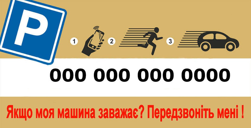 Паркувальна картка. 1