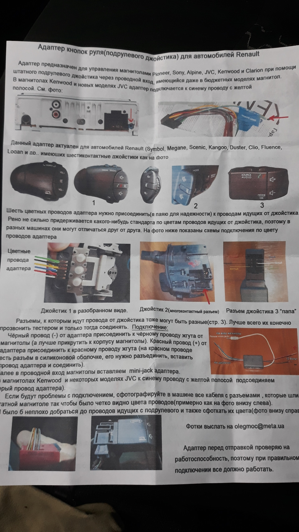 Джойстик до не рідної магнітолі 3