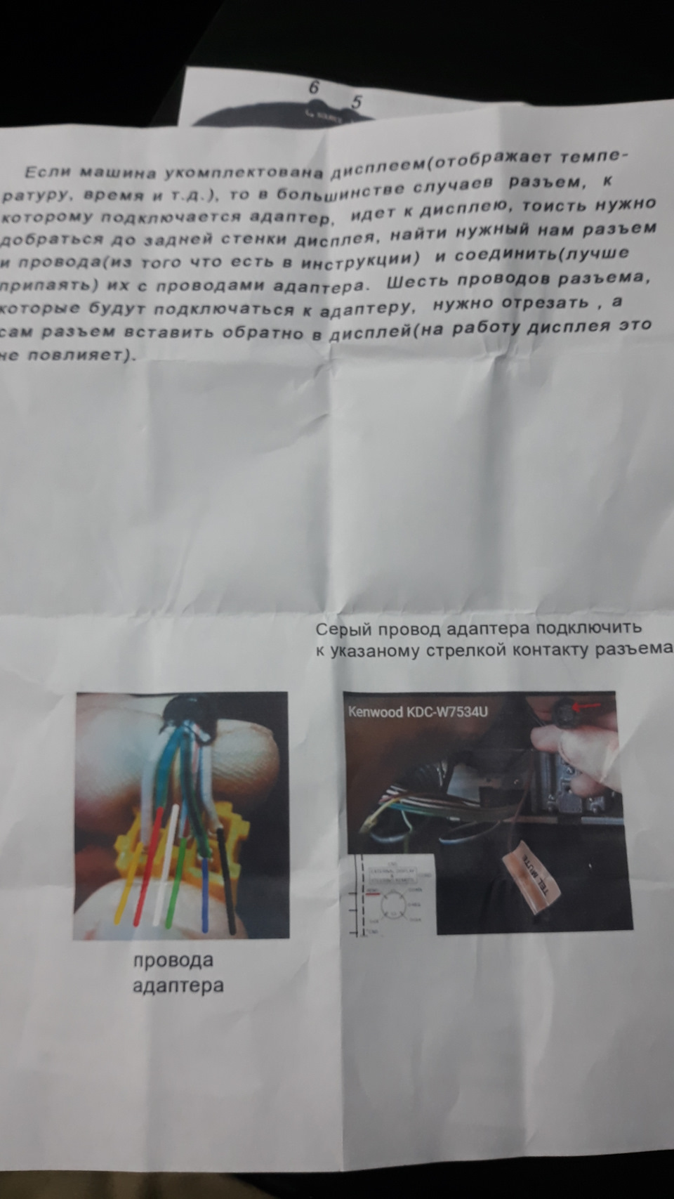 Джойстик до не рідної магнітолі 5