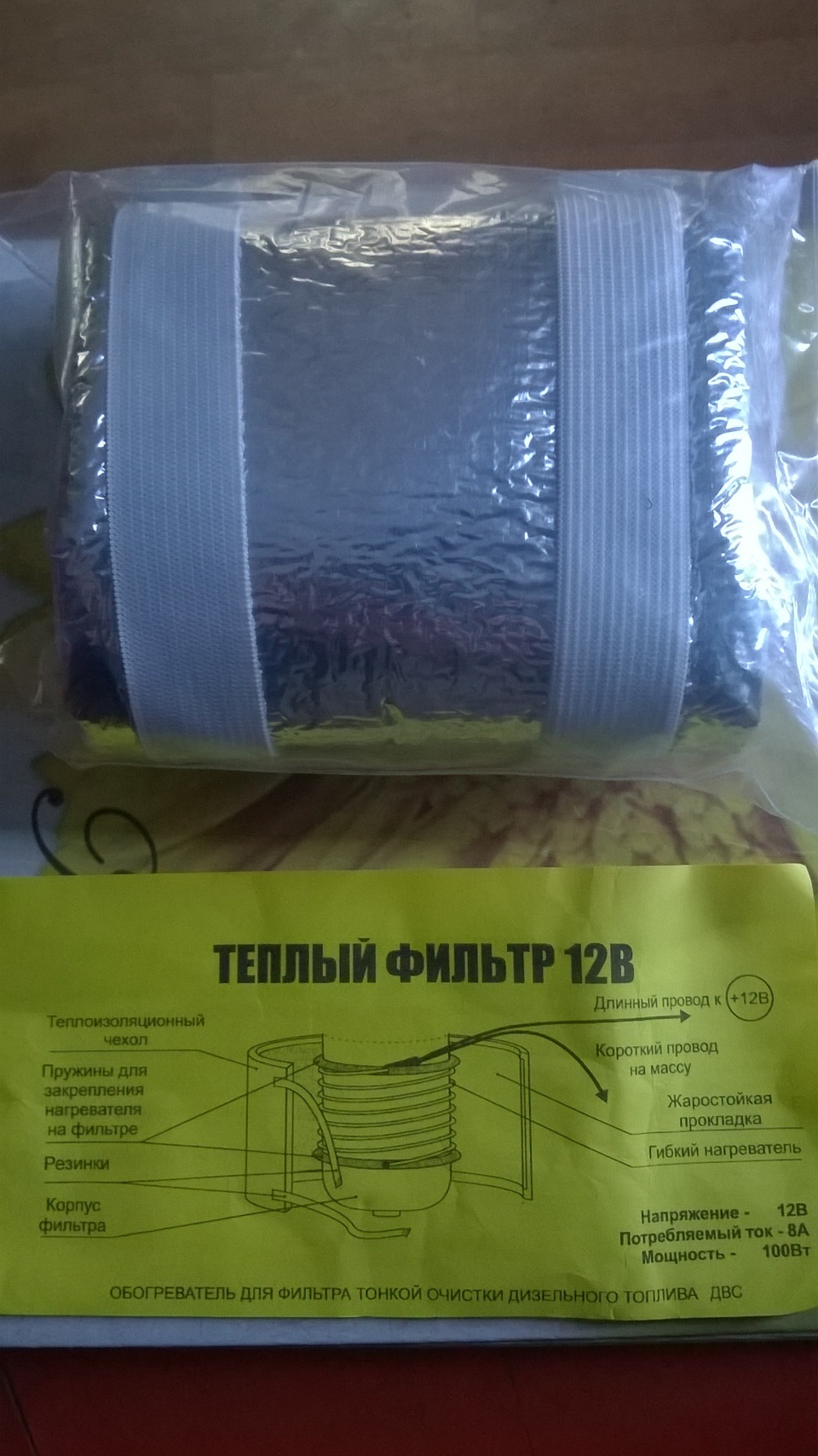 прикупив підігрівач 1