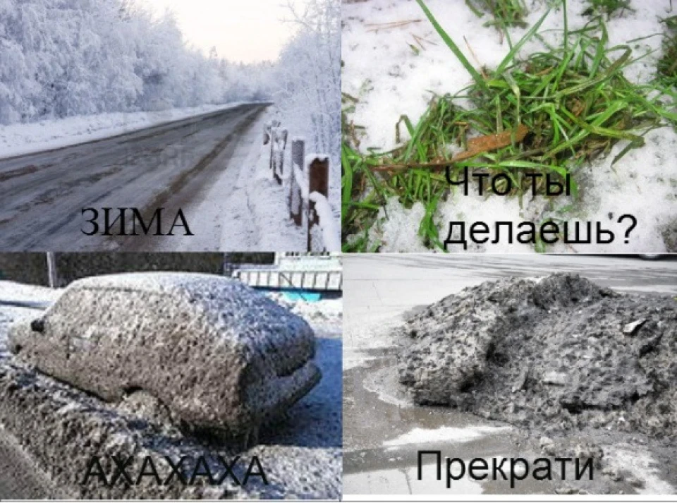 Зима… репетиція кінця світу)