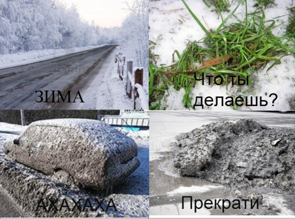 Зима… репетиція кінця світу) 1