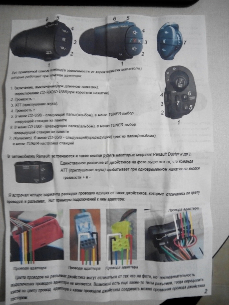 Підключення підкермового керування kangoo2 до магнітоли sony 3