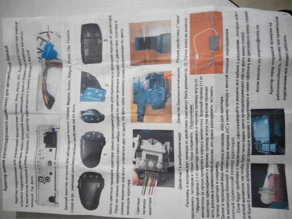 Підключення підкермового керування kangoo2 до магнітоли sony 4