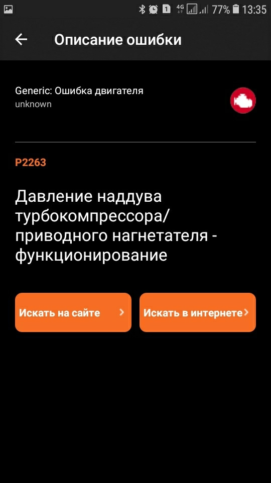 Запалили або помилка 2263 5